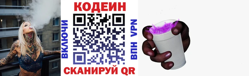 Codein напиток Lean (лин)  сколько стоит  Кораблино 